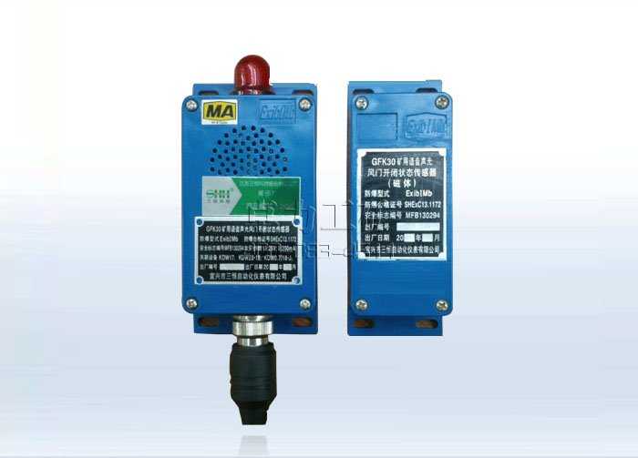 GFK30礦用語(yǔ)音聲光風(fēng)門開(kāi)閉狀態(tài)傳感器